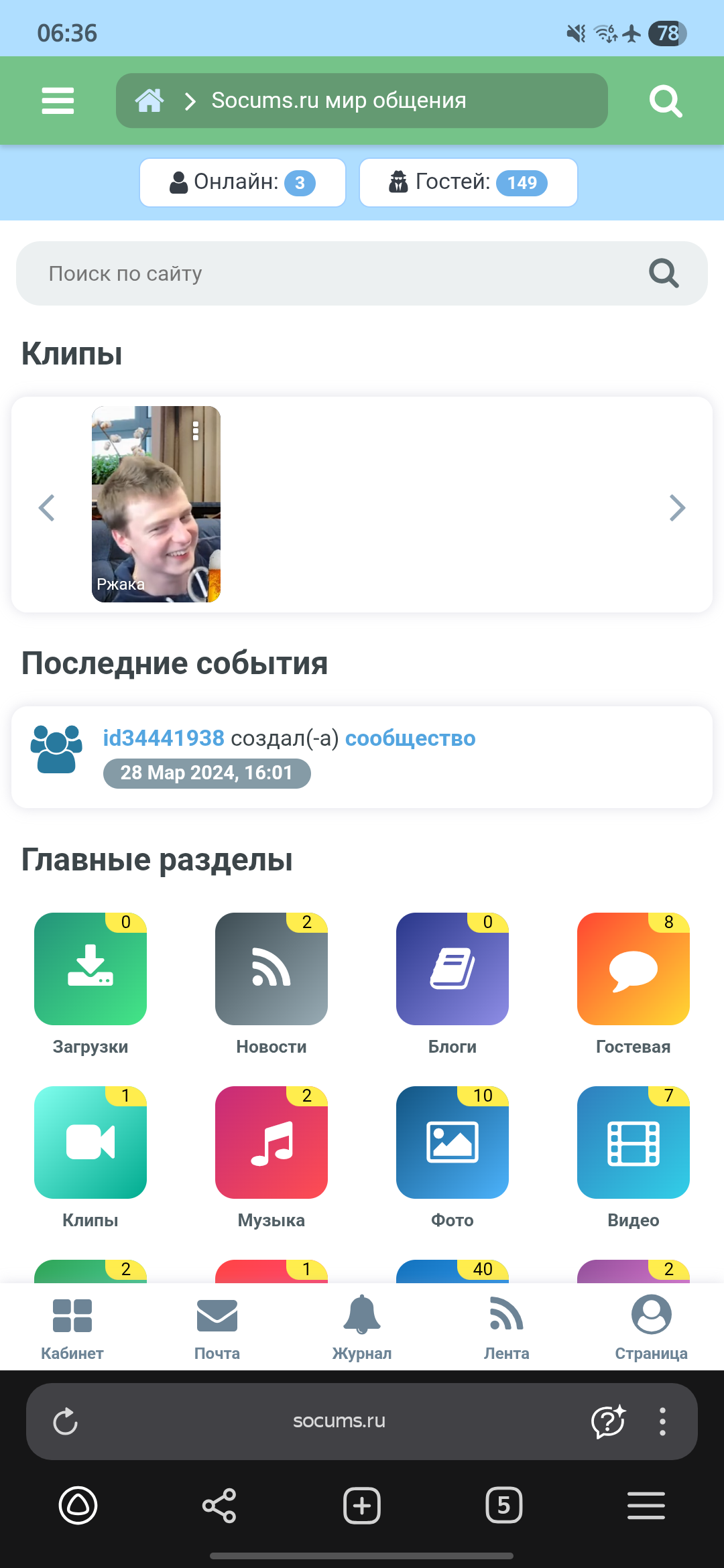 Скриншот сайта Соц.Сеть